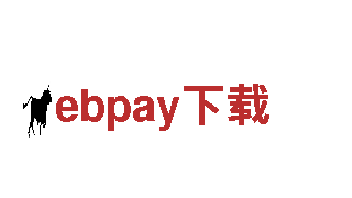 打造独特品牌形象，选择ebpay下载创意行销公司